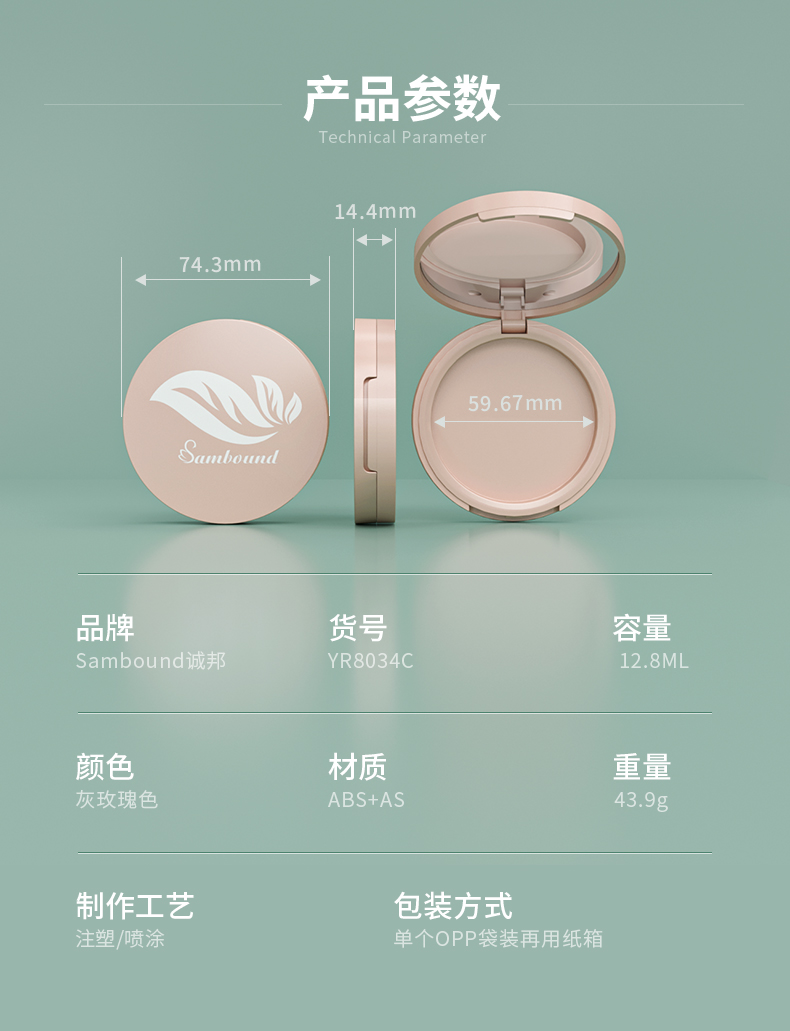 散粉盒-2021-06-25-YR8034C_02 散粉盒-2021-06-25-YR8034C_02