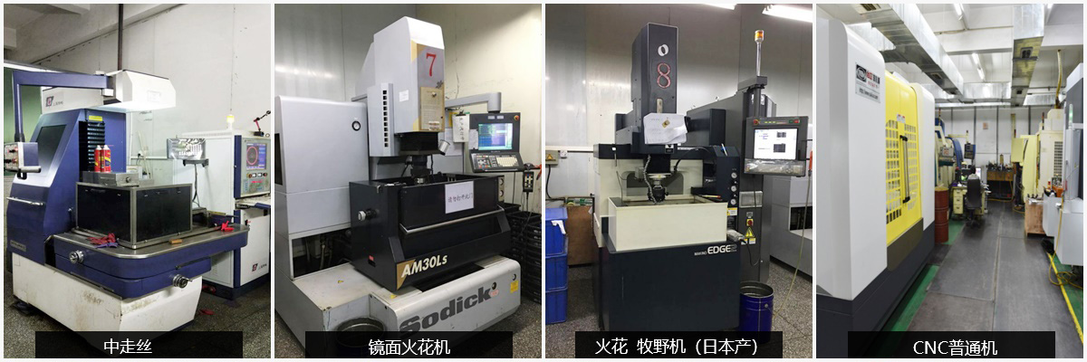 開模核心設備 開模核心設備