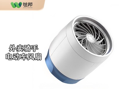 外賣騎手制冷風(fēng)扇開模注塑