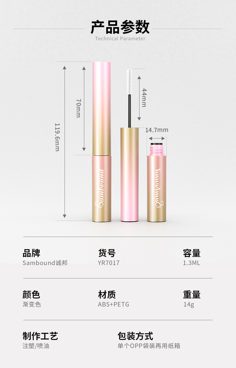 睫毛膏管-202104-16-YR7017_02 睫毛膏管-202104-16-YR7017_02