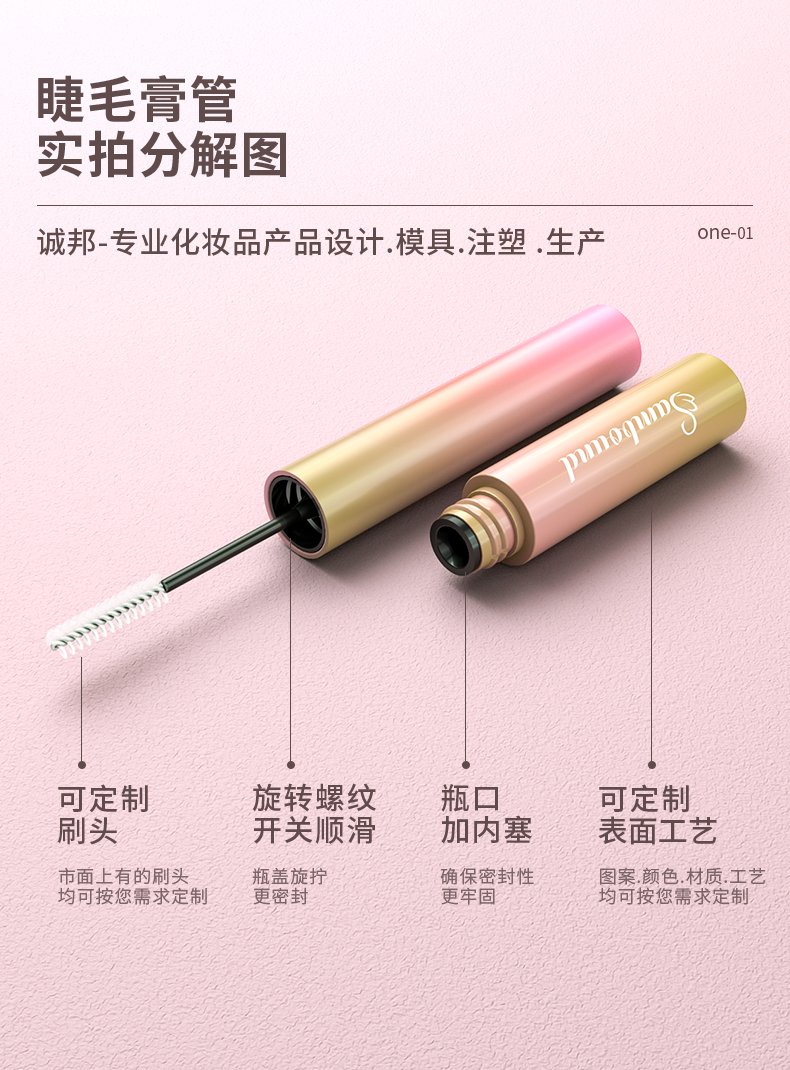 睫毛膏管-202104-16-YR7017_03 睫毛膏管-202104-16-YR7017_03