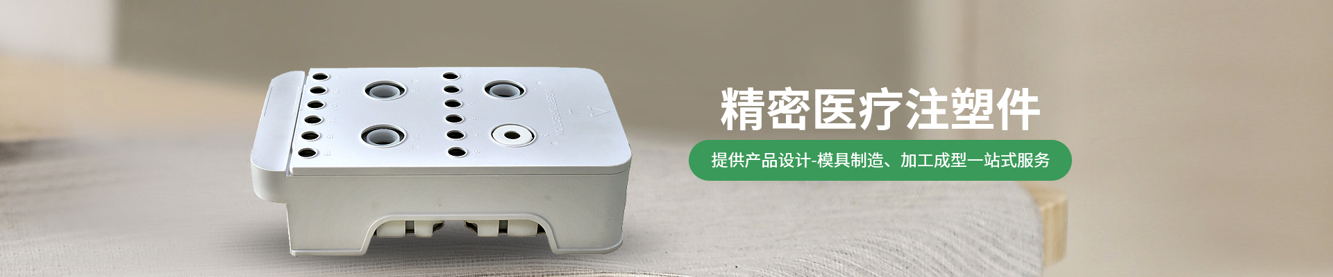 世邦塑膠：提供從注塑產品設計-精密注塑模具制造、注塑加工成型一站式服務